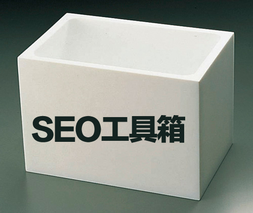 SEO诊断
