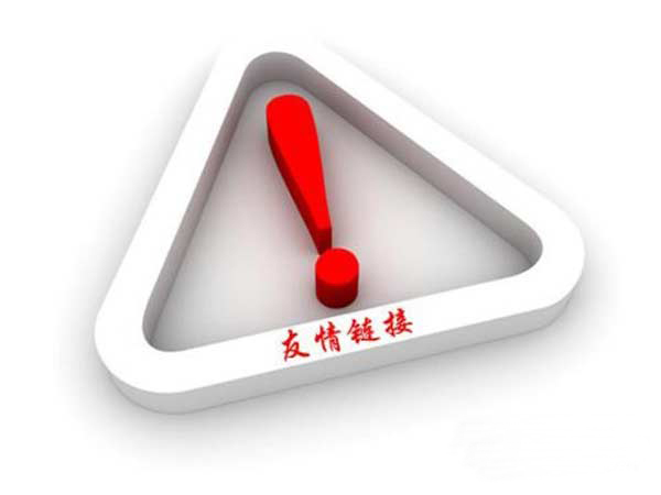 友情链接