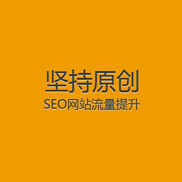 SEO关键词优化